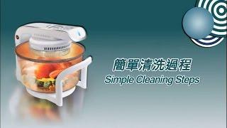 光波爐簡單清洗 Cleaning Steps for Halogen Cooking Pot