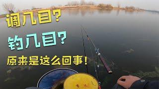 釣魚技巧|调几钓几？原来浮漂调几目钓几目是这么回事，再也不怕钓不到鱼了|Fishing skills