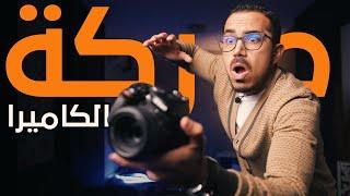 أساسيات التصوير - حركة الكاميرا