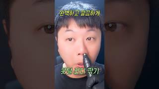 콧털이 있었는데 없어졌습니다 간편하고 쉬운 콧털 정리기 #기묘한만물상 #제품리뷰 #shorts