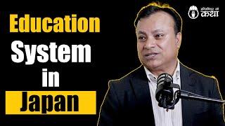 Education System in Japan ft. Dr. Netra Prakash Bhandary | Engineer को कथा- 57