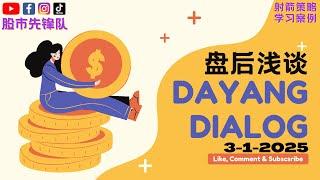 3-1-2025 浅谈 #DAYANG 5141 #DIALOG 7277 | 马股