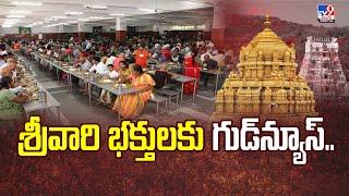 అన్నప్రసాదంలో కొత్త ఐటమ్‌..ఏంటంటే? | TTD Anna Prasadam - TV9