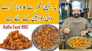 Chicken Tikka Boti In Pan Recipe | Restaurant Style Chicken Tikka | Homemade Tikka | BaBa Food RRC