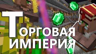 Как Без ошибок торговать с жителями и что для этого нужно!