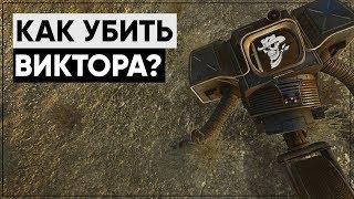 Что будет, если УБИТЬ Виктора в начале игры?! | ϟFallout: New Vegas