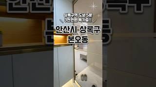 [안산본오동신축빌라매매] 3천만원 특가분양 상록수역5분 안산신축빌라 경기도안산시상록구본오동신축테라스빌라매매분양추천 #신축#주택#빌라#아파트#분양#매매#부동산