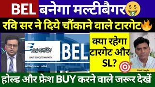 BEL SHARE LATEST NEWS TODAY | BEL SHARE TARGET | MULTIBAGGER SHARE | BUY HOLD OR SELL?