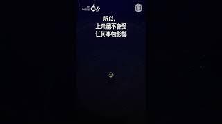 上帝的意念與人的意念之差異 | 上帝的教會世界福音宣教協會