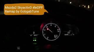 Remap Mazda2 SkyactivD 1.5 ตัดDPF ปิดระบบเผาเขม่า by GobgabTune