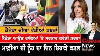 Canada Punjabi News Bulletin | Canada News | May 17, 2023 | TV Punjab