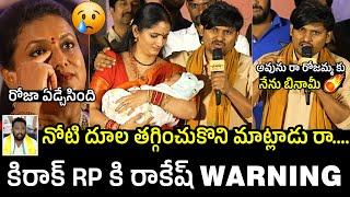 కిరాక్ RP కి WARNING Rocking Rakesh Serious Warning To Kiraak RP Infront Of Roja