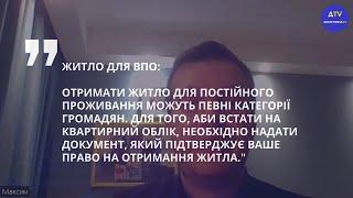 На квартирний облік можуть стати лише ті люди, які мають на це право, - Максим Ткач