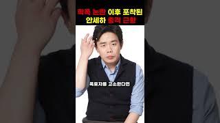 학폭 논란 이후 처음 포착된 안세하 충격 근황 #shorts