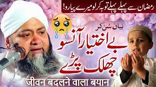 Rula Daeny Wala Eman Afroz Bayan || آنسوؤں کی لڑی || तड़पा देने वाला बयान @Hannan.Siddiqui.Official