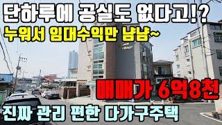 청주대학교 코너 하루도 공실 없는 다가구주택 수익률 11.2%  올리모델링 관리편한 원룸 찾는분 주목!!