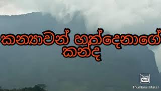 Sobasiri-Sapthakanya (සොබාසිරි-සප්තකන්යා)