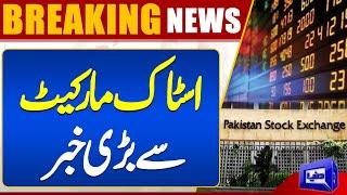 Good News For Economic | Pakistan Stock Market Update | Dunya News