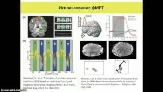 Павел Бобров. Интерфейс "мозг-компьютер": физиологические предпосылки и клиническое применение.