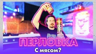 Перловая каша с мясом