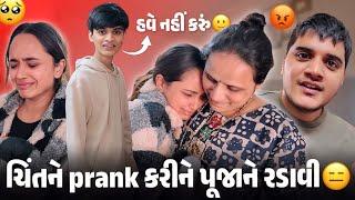 ચિંતને prank કરીને પૂજાને રડાવી  દ્રષ્ટિ સાથે લગ્નની વાત  - aditya goswami