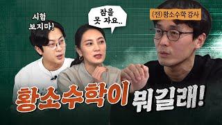 황소 수학 입학 테스트의 충격과 합격한 아이들의 특징 feat. (전)생각하는황소 강사 류유