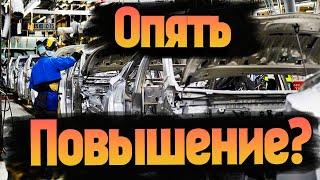 Снова рост цен на авто с 1 сентября? Почему так происходит. Факторы увеличения цены