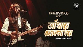 BAPPA MAZUMDER'S ODYSSEY-- Andhare Jochhna Hoye Live 2024-  আঁধারে জোছনা হয়ে- বাপ্পা মজুমদার