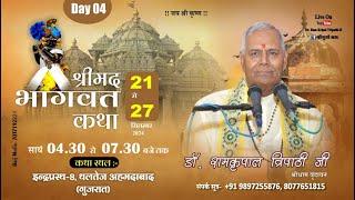 LIVE - DAY 04 I Shrimad Bhagwat Katha | Dr. Ramkripal Tripathi Ji Maharaj | Ahmedabad (G.J)