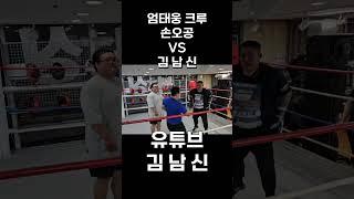 엄태웅 손오공 vs 김남신