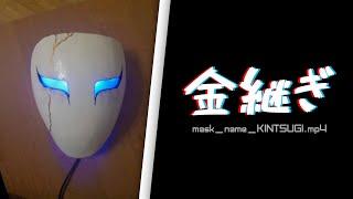 MASK_name_KINTSUGI.mp4