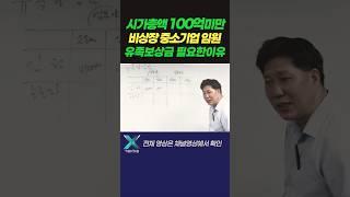 임원이 사망하면 보상금이 없다? 가족기업이라면 꼭 알아야 할 유족보상금 플랜! #택스트라연구소