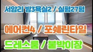 통진읍신축빌라 분양 김포 서암리 빌라매매 옷방 붙박이장 에어컨4 포쉐린타일 바닥