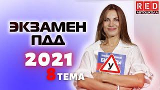 Разбор Билетов ГИБДД 2022! Тема: Знаки ИНФОРМАЦИОННЫЕ (Часть 1)