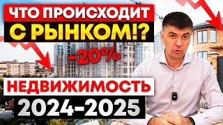 Что происходит с рынком недвижимости в конце 2024? Цены на квартиры в Краснодаре | Прогноз на 2025 г