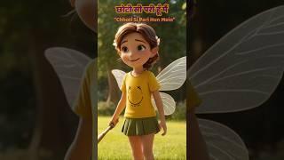 Kids' Favorite Fairy Song | Shorts-2 #shorts #shortvideo #short