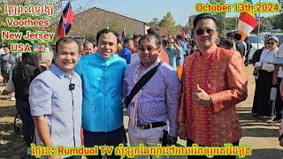 លើកទី១ឃើញ Rumduol TV រាំឆៃយុាំនៅអាមេរិក. First Time to See Rumduol TV Dance Chai Yum in USA 10.13.24