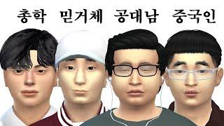 대학교 관상 특징