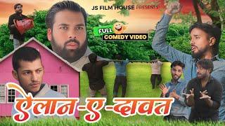 कच्ची दावत । पक्की दावत । Tipu comedy । Js film house