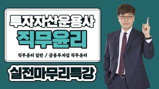 [투자자산운용사 / 토마토패스] 이론배우고 바로 문제적용까지! 이해와 암기 적용까지 한번에