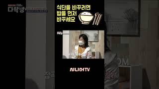 식단관리 우선 밥을 바꾸세요! [한국시니어TV] #식단 #잡곡 #탄수화물중독 #심선아