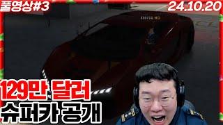 GV80보다 고민많이한 129만 달러 슈퍼카 공개ㅋㅋㅋㅋ[24.10.20 #3]