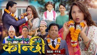 कान्छी भाग - २२६ || Kanchhi Epi - 226 || Ashaa Gautam || Sukumaya || October 26, 2024