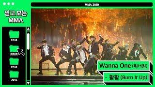 [믿고보는MMA] 무대를 활활 불태웠다! Wanna One (워너원) - 활활 (Burn it up) #멜론 #MELON