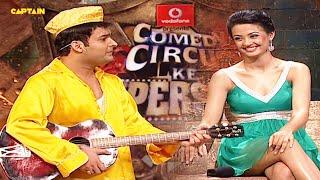 कपिल ने शो में सुनाया सुरवीर ने लिए बड़ा ही प्यारा गानाCOMEDY CIRCUS SUPERSTAR EP- 5.