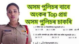 assam police ab ub maths questions || assam police ab ub question paper || assam police question