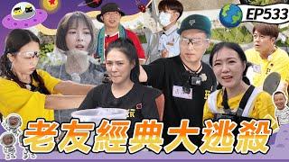 【台南 Part 2】早晨任務熊熊小豬直接睡死 坤達生無可戀 大逃殺張立東躺平直接睡被秒殺慘無貢獻 熊熊換上比基尼偷拍憲哥成功  綜藝玩很大 20250119【第533集完整版】