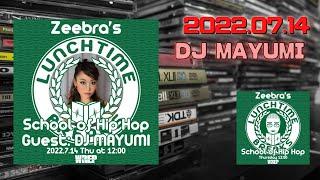 [Zeebra] 2022.07.14【LUNCHTIME BREAKS】ゲスト：DJ MAYUMI