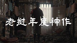 如果人生可以无限轮回，那么这部惊悚电影可以给你想要的答案《返回从前的漫长旅程》