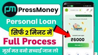 PressMoney Personal Loan  | Press Money App se Loan | New Loan App | Instant Loan App Fast Approval